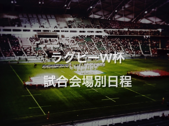 ラグビーマガジン　ラグビー世界一決定戦　2019年日本大会を見逃すな